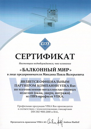 Сертификат VEKA Rus